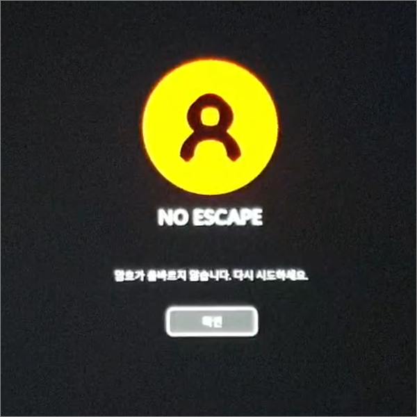 비밀번호 몰라? 그럼 바꿔, 이상한 계정 로그인 - NoEscape.exe [초다] : 네이버 블로그