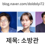 보이지않는 영웅들의 '소방관' 곽도원 X 주원 X 이유영 X 유재명 인물정보