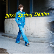 [마켓 리포트] 2022 봄 여성 데님룩.zip