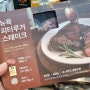 피터 루거(Peter Luger) 스테이크를 집에서 만들어 먹어보자!