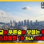 센텀비스타동원1차 105동 84A 광안대교와 청정숲 뷰 센텀비스타동원 우경원소장