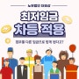 [부산 노무사] 최저임금 차등 적용 - 부산/경남/양산/김해/창원/울산/포항 노무사