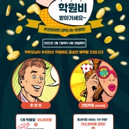 [EVENT] 추천하면 3만원 드려요~!!