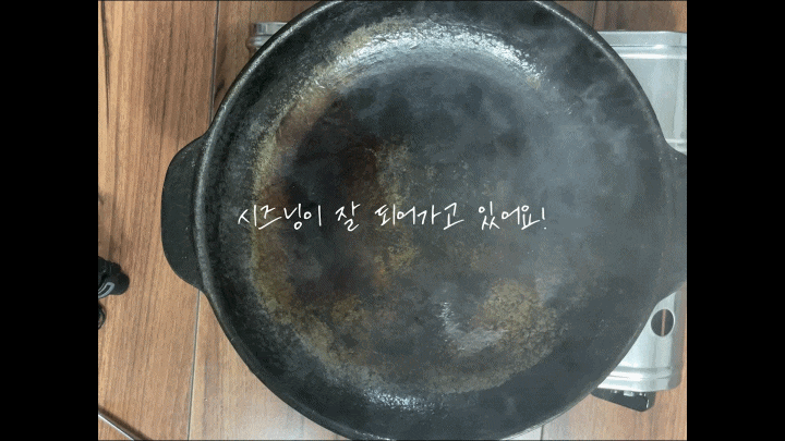 무쇠 길들이는 시즈닝 방법 +영상참고 불판 그리들 프라이팬 전골 가마솥 : 네이버 블로그