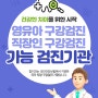 영유아구강검진 / 직장인구강검진 (검진 시기, 울산 영유아구강검진치과)