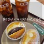 진영 카페 : 영국식도넛 CCD 앙버터 도넛 추천