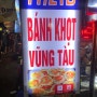 [베트남 여행] 호치민 10군 호티끼 야시장 구경, 길거리 음식 반콧 Bánh Khọt 먹어보기