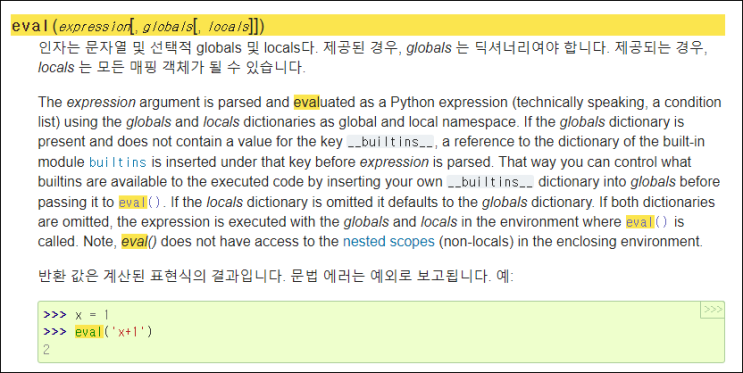 파이썬#48 - 파이선 eval 내장함수, Python eval() : 네이버 블로그
