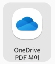 one drive pdf 뷰어 : 네이버 블로그