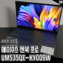 라이젠 노트북 에이수스 젠북 프로 UM535QE-KY009W 사용 후기