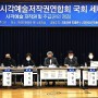 '시각예술 저작권 및 추급권의 쟁점' 국회 세미나