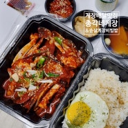 청주게장배달 후기 총각네게장&순살게장비빔밥 게살맛이 좋아요