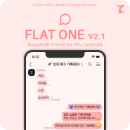 🔴 FLAT ONE 카톡테마 (iOS & 안드로이드)