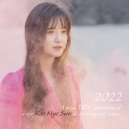 2022! A new TRY commercial with Koo Hye Sun is coming out soon.