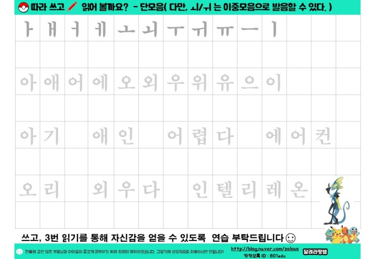 한글 단모음 연습하기 자료(한글 모음 순서) : 네이버 블로그