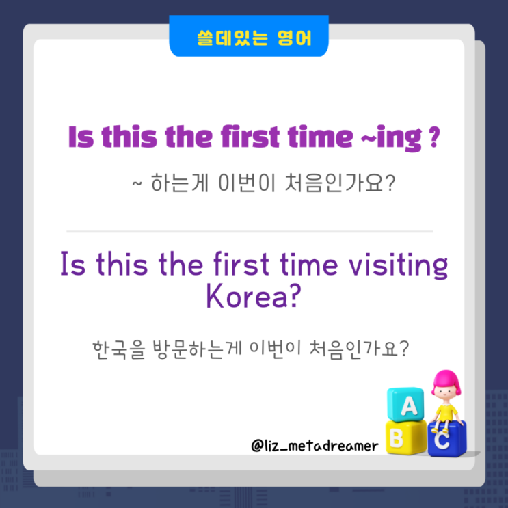 쓸.있.영 Is this the first time ~ing ? : 네이버 블로그