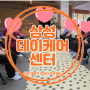 계양구 주야간보호센터 삼성데이케어센터 일일활동사진