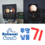 Rational 투영기(Profile projector)