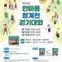 제6회 한마음 청계천 걷기대회 개최