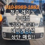 #청주 루마버텍스 레이노우암점에서!! 기아 봉고 네비매립 & 후방카메라장착 "청주우암동 김프로썬팅"