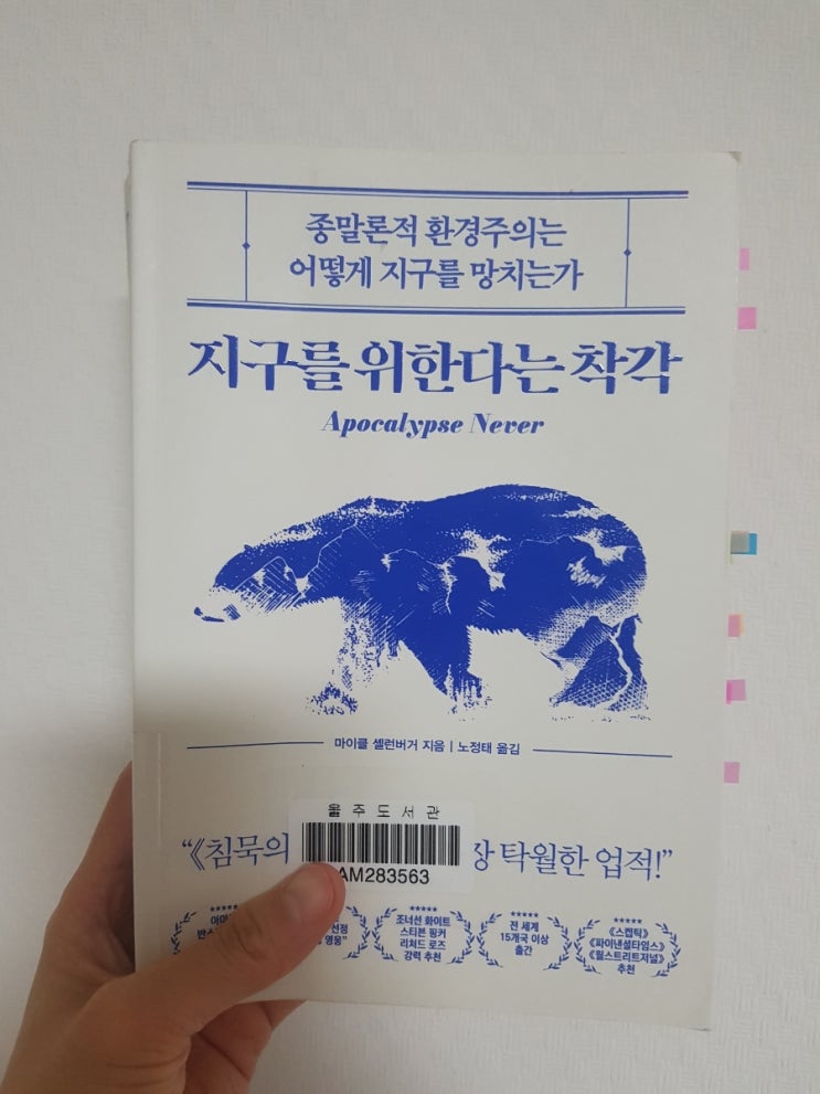 [환경] 지구를 위한다는 착각 : 우리는 진정 착각하는 걸까? : 네이버 블로그