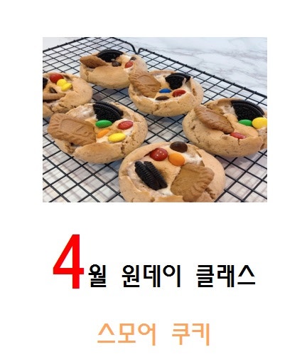 창원 사파동카페 하이루루 4월 키즈 베이킹클래스