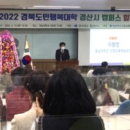 2022 경북도민행복대학 경산캠퍼스 입학식 영남대서 열려