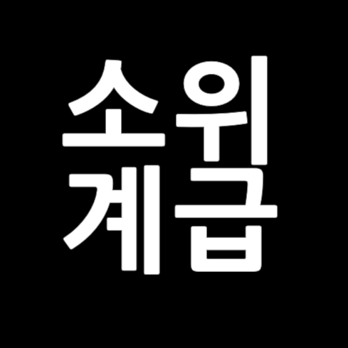 2022년 소위 월급 연봉 초봉 : 소대장 계급 호봉 (ft.육군/해군/공군/해병대) : 네이버 블로그 2022년 소위 월급 연봉 초봉 : 소대장 계급 호봉 (Ft.육군/해군/공군/해병대) : 네이버 블로그