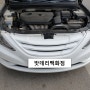 충주 출장 자동차배터리 YF쏘나타 밧데리 로케트 교체