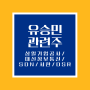 유승민 관련주 테마주 대장주 경기지사 출마 기대감 - 삼일기업공사 대신정보통신 SDN 서한 DSR
