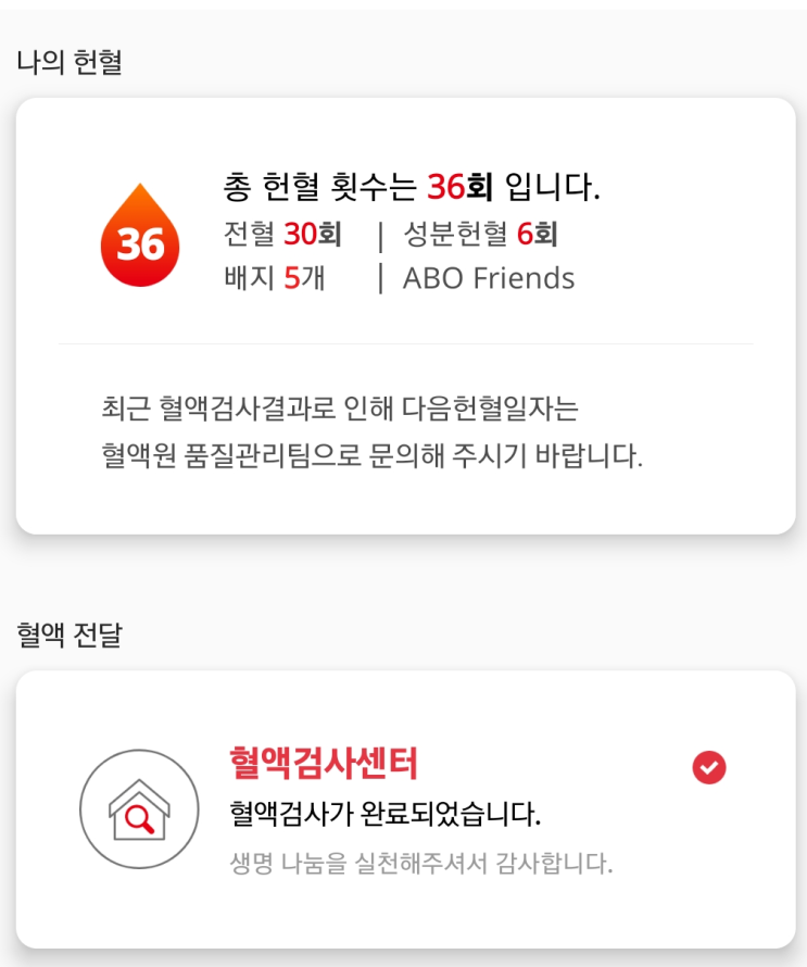 헌혈 종류와 주기 조건 그리고 헌혈하면 좋은점 (전혈, 성분) : 네이버 블로그