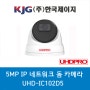 UHDPRO 5MP POE 지원 IP 네트워크 실내 돔 CCTV 카메라 UHD-IC102D5