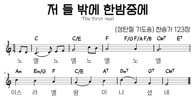 저 들 밖에 한밤중에 (성탄절 기도송) : 네이버 블로그
