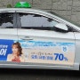 봄이 오는 부산 택시광고