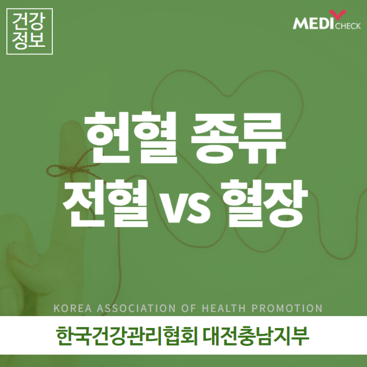 헌혈 종류 및 주기, 조건 : 전혈 vs 혈장 : 네이버 블로그