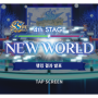 [투어 이벤트] 『SS』편／4th Stage New World 결과..