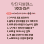 [러브에코 탄단지밸런스 4기] 따라하면 무조건 살빠지는 6주 셀프 다이어트 프로그램 (1주차)