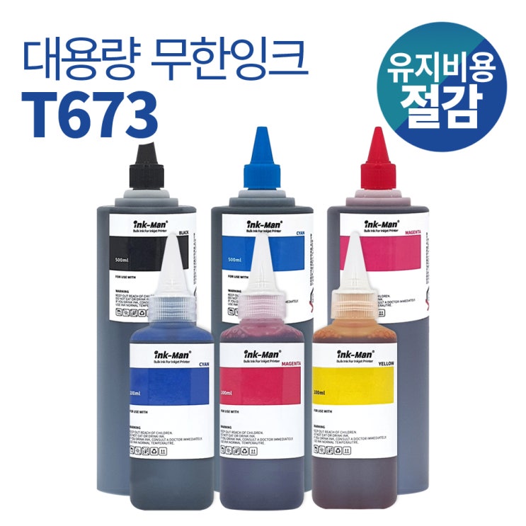 엡손 무한잉크 T673 호환 충전 잉크 공장가로 구입하기! L800 L805 L810 L850 공급기 무한 리필 T6731 ...