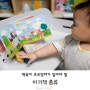책육아를 하고 싶은 왕초보엄마에게 살짝 알려주는 아기책 종류