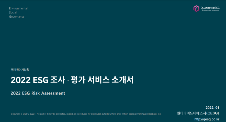 QESG (퀀티파이드이에스지)- ESG 전문평가회사 : 네이버 블로그