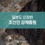 [카드뉴스] 일본도 인정한 조선인 강제동원