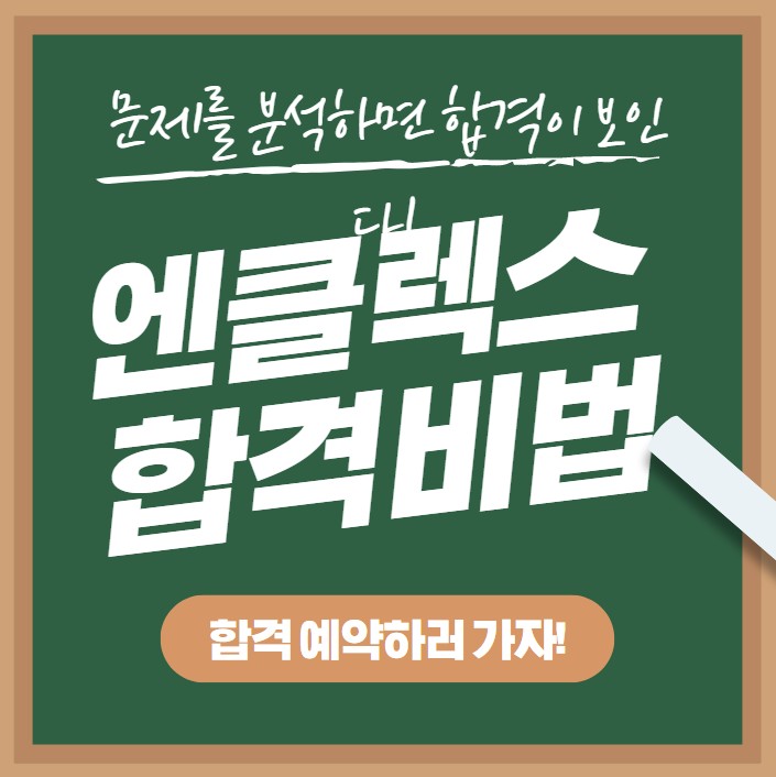 엔클렉스 미국간호사 시험 준비, 직장다니며 인강으로 준비하세요. : 네이버 블로그