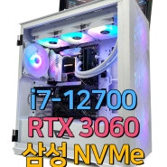 i7-12700 + RTX3060 + 삼성 PM9A1 + LIQMAX III 360 수랭쿨러 탑재 고성능 게이밍 컴퓨터 조립후기/ 다나와 견적/ 가야컴퓨터도매상가 제노시스템