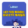 미국 IPAY ETF 투자 일지_220329