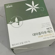 햄프씨드 오일인 대마종자유 다이어트 합니다!