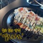 울산 송정 맛집 '엘도라도' -인생 알리올리오 찾음!