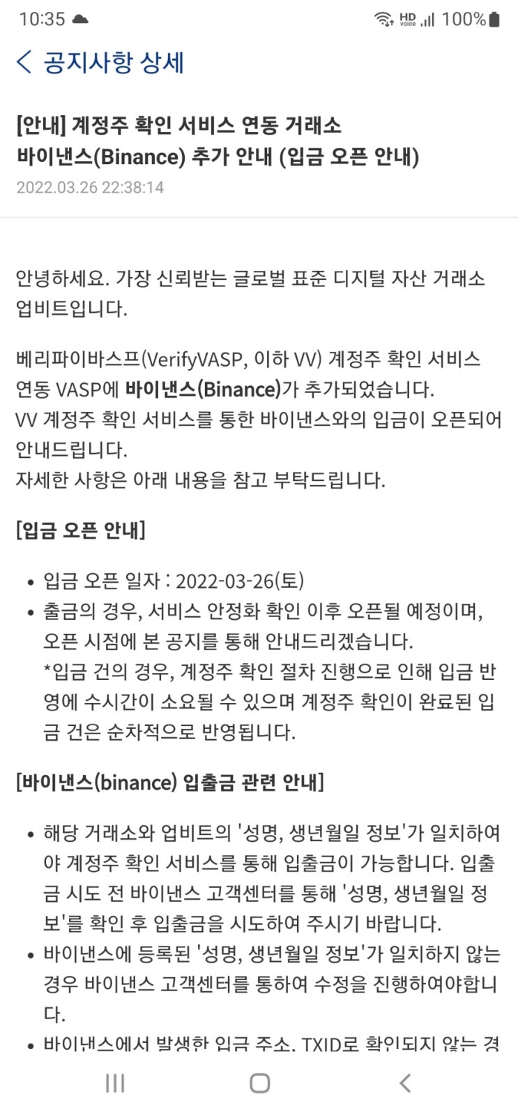 바이낸스 업비트 트레블룰 인증확인 절차 : 네이버 블로그