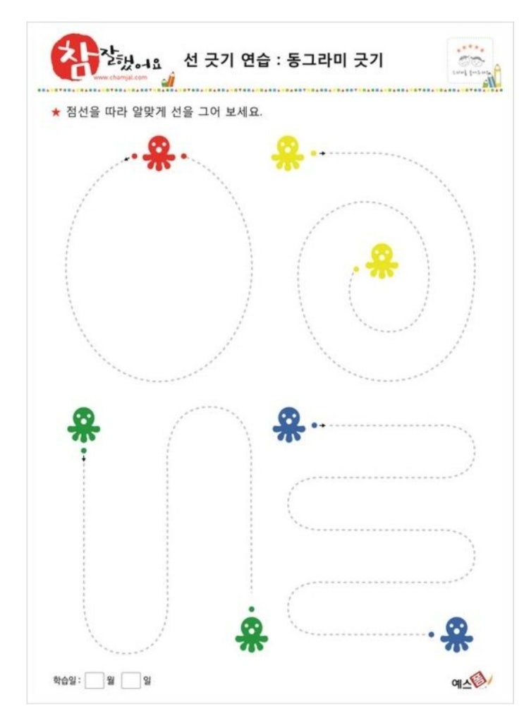 유아선긋기 연습, 선긋기 프린트 도안 다운 : 네이버 블로그