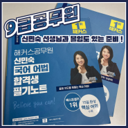 9급공무원 집중력 최대한 활용