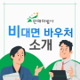 판매마법사 비대면 바우처 상품 소개!